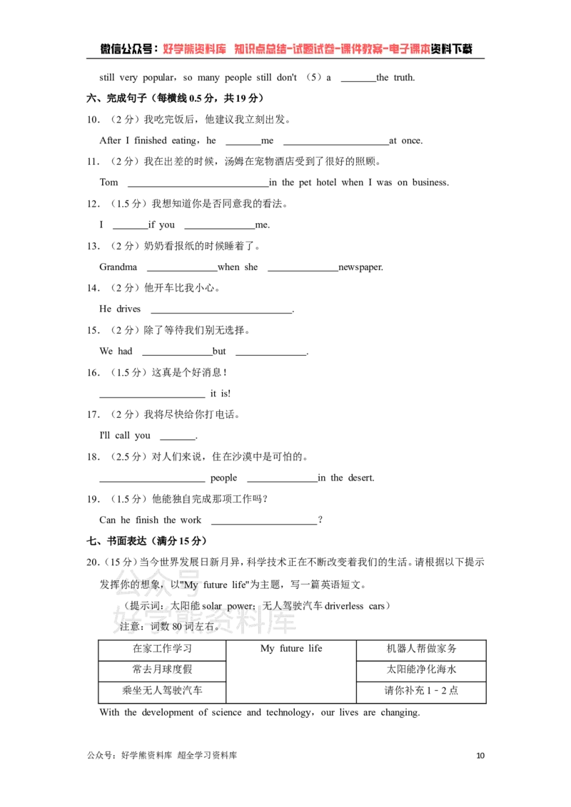 《牛津广深版八年级下册英语期末试卷(1)_初中英语期中卷+期末卷+单元卷+月考卷_初中英语期末试卷》第10页预览