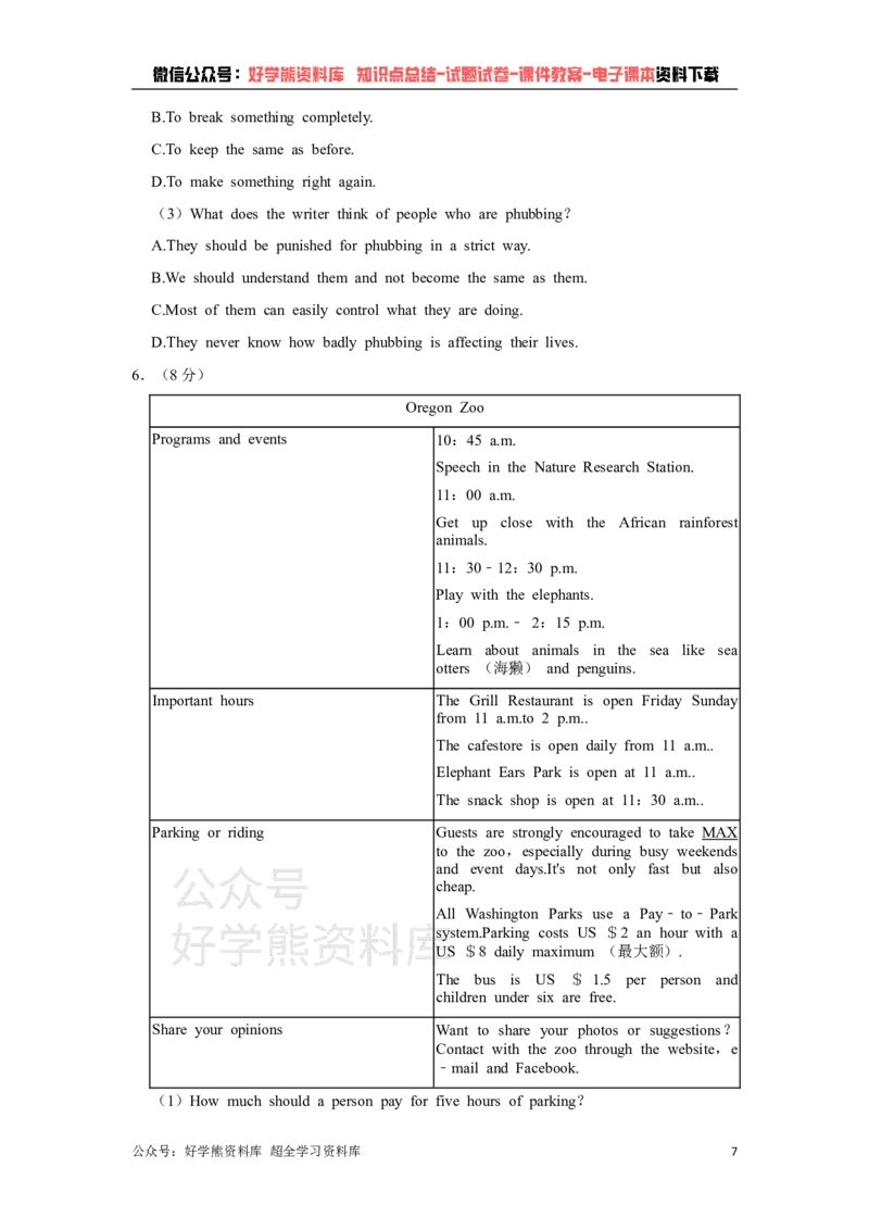 《牛津广深版八年级下册英语期末试卷(1)_初中英语期中卷+期末卷+单元卷+月考卷_初中英语期末试卷》第7页预览