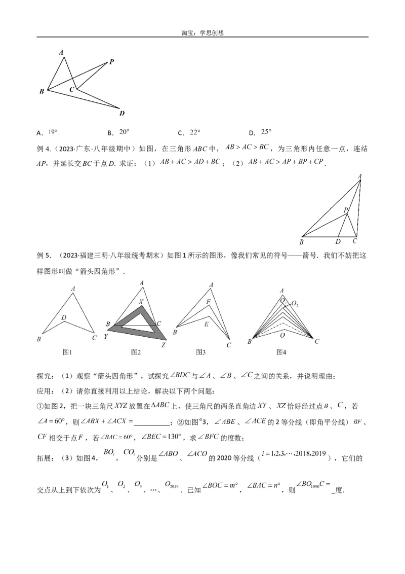 《专题02三角形中的倒角模型-飞镖模型、风筝模型、角内翻模型（原卷版）_2025中考数学题型解题分类专题合集_2025中考数学-几何模型归纳训练www.jiaoyupan.vip》第3页预览