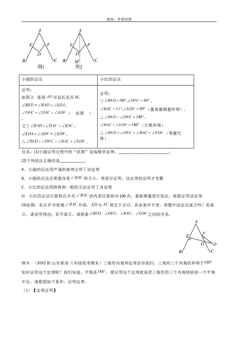 《专题02三角形中的倒角模型-飞镖模型、风筝模型、角内翻模型（原卷版）_2025中考数学题型解题分类专题合集_2025中考数学-几何模型归纳训练www.jiaoyupan.vip》第5页预览
