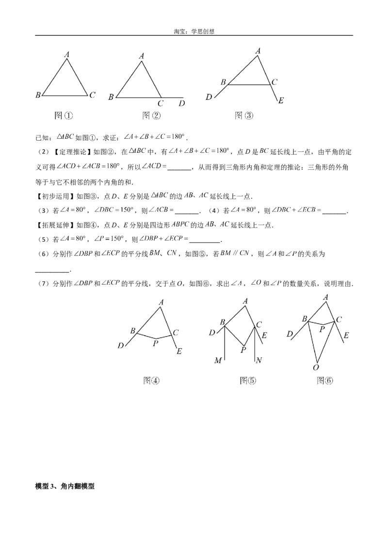 《专题02三角形中的倒角模型-飞镖模型、风筝模型、角内翻模型（原卷版）_2025中考数学题型解题分类专题合集_2025中考数学-几何模型归纳训练www.jiaoyupan.vip》第6页预览