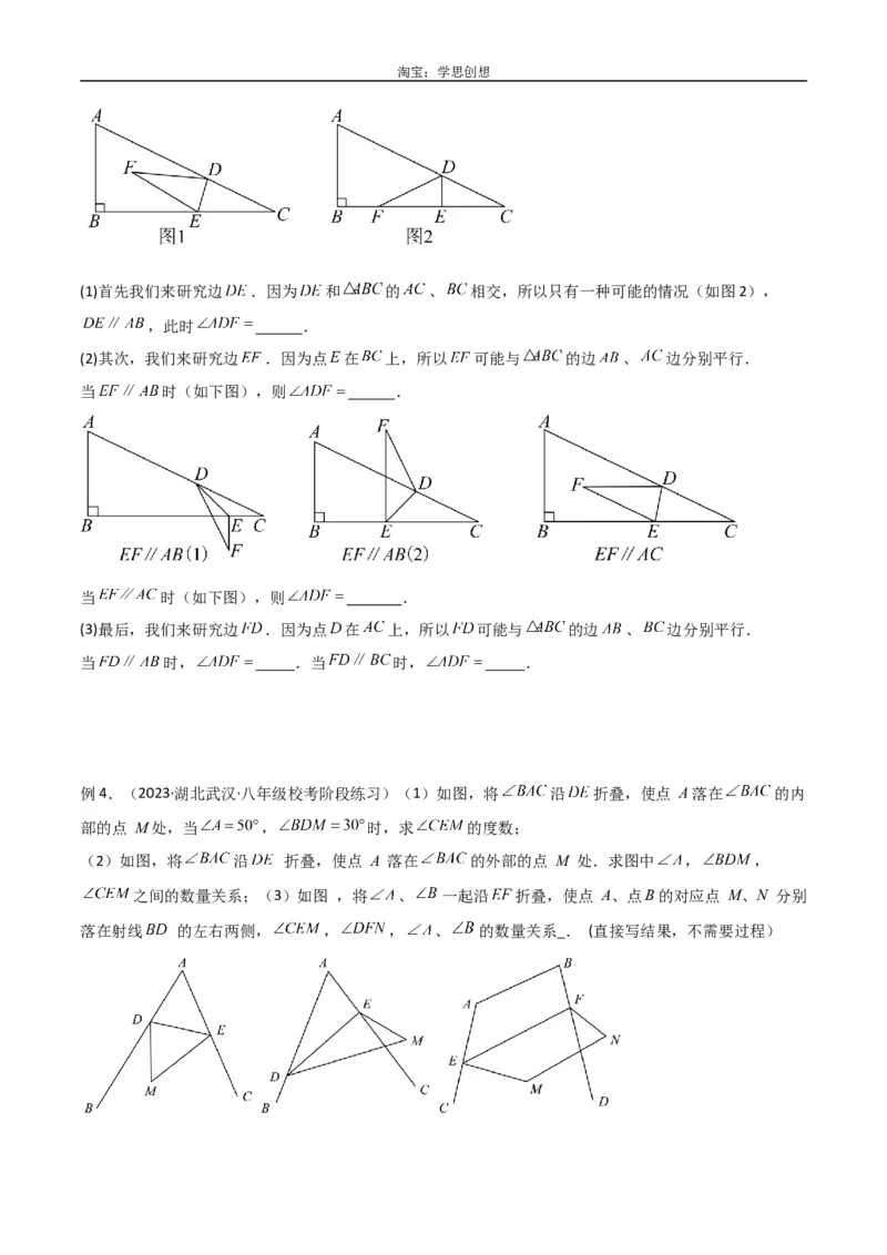 《专题02三角形中的倒角模型-飞镖模型、风筝模型、角内翻模型（原卷版）_2025中考数学题型解题分类专题合集_2025中考数学-几何模型归纳训练www.jiaoyupan.vip》第8页预览