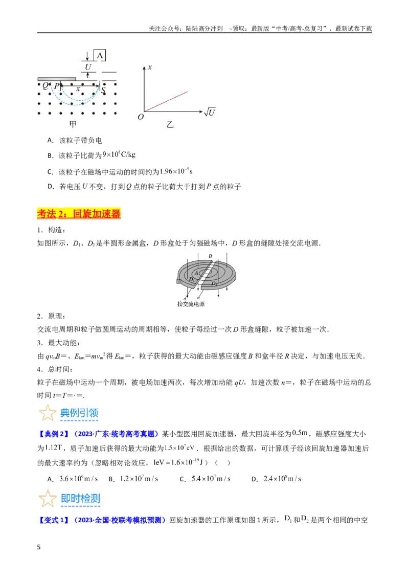 《考点48带电粒子在复合场中的运动（核心考点精讲+分层精练）原卷版_04-物理-高考总复习_一轮复习_2024年_2024年高考物理一轮复习考点帮（新高考专用）》第5页预览