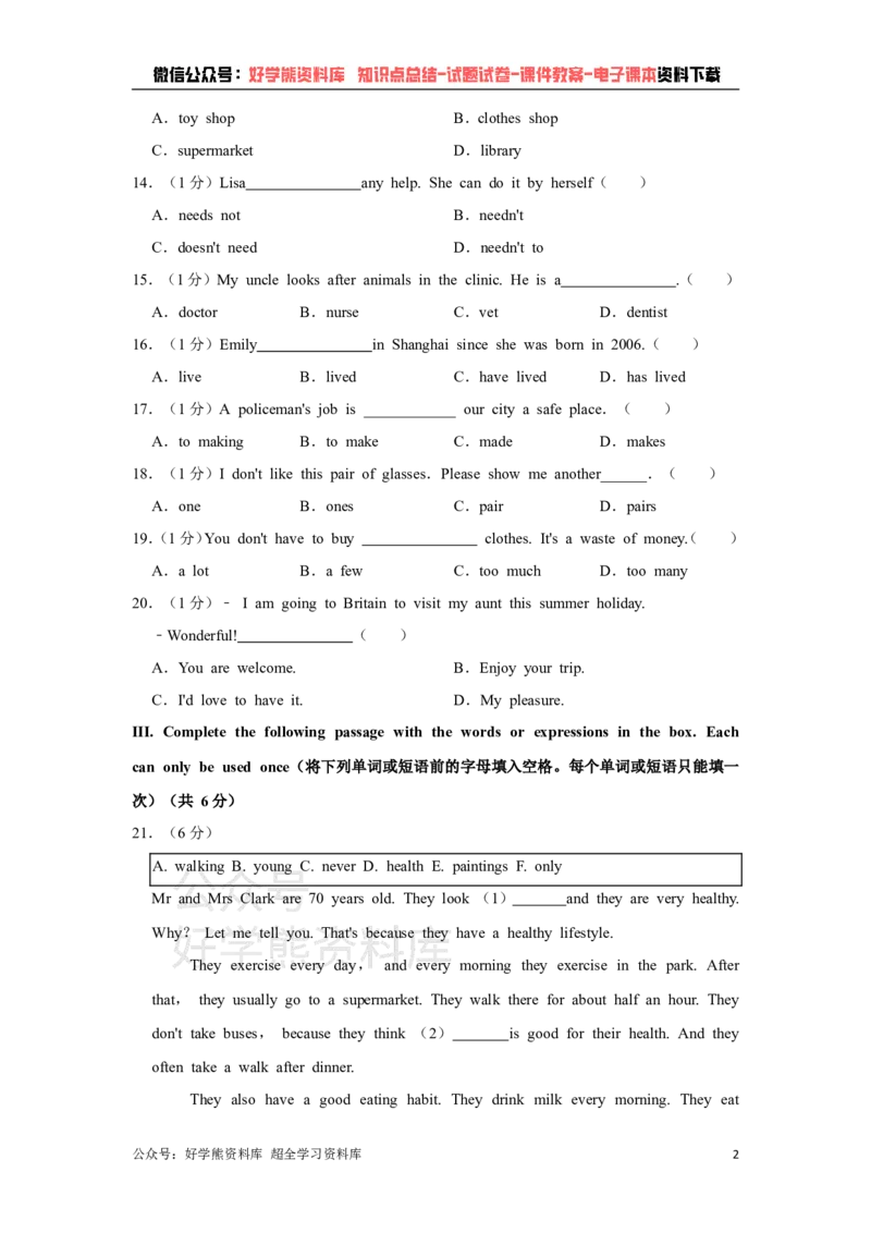 《牛津上海版七年级下册英语期中试卷_初中英语期中卷+期末卷+单元卷+月考卷_初中英语期中试卷》第2页预览