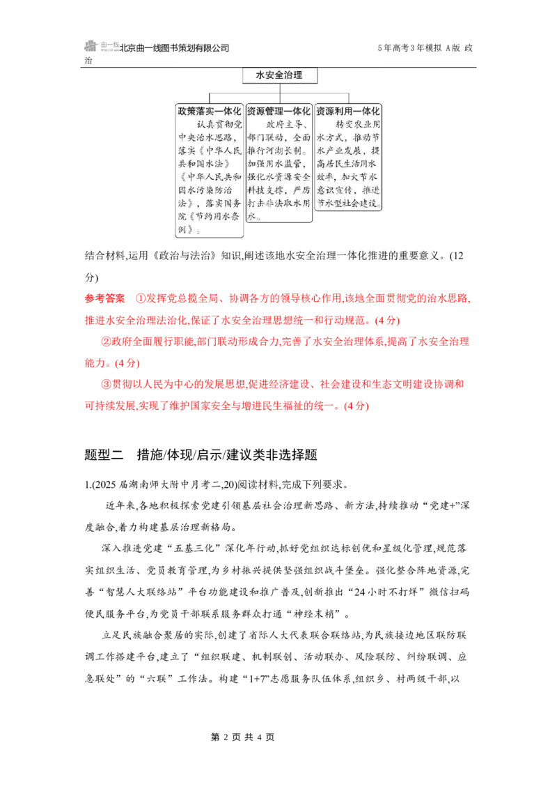 《1_09-题型专练3_2026版教学资源包_202653高考总复习A版_湖南版_2026版.湖南版.选考总复习.政治.5·3A版_一、图书电子教参_必修3政治与法治_题型专练3_3_习题WORD》第2页预览