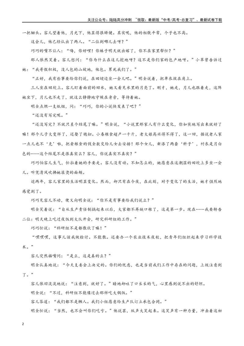 《考点巩固卷12赏析情节（教师版）_一轮复习_2025年_2025年高考语文一轮复习考点复习卷（新高考通用）》第2页预览