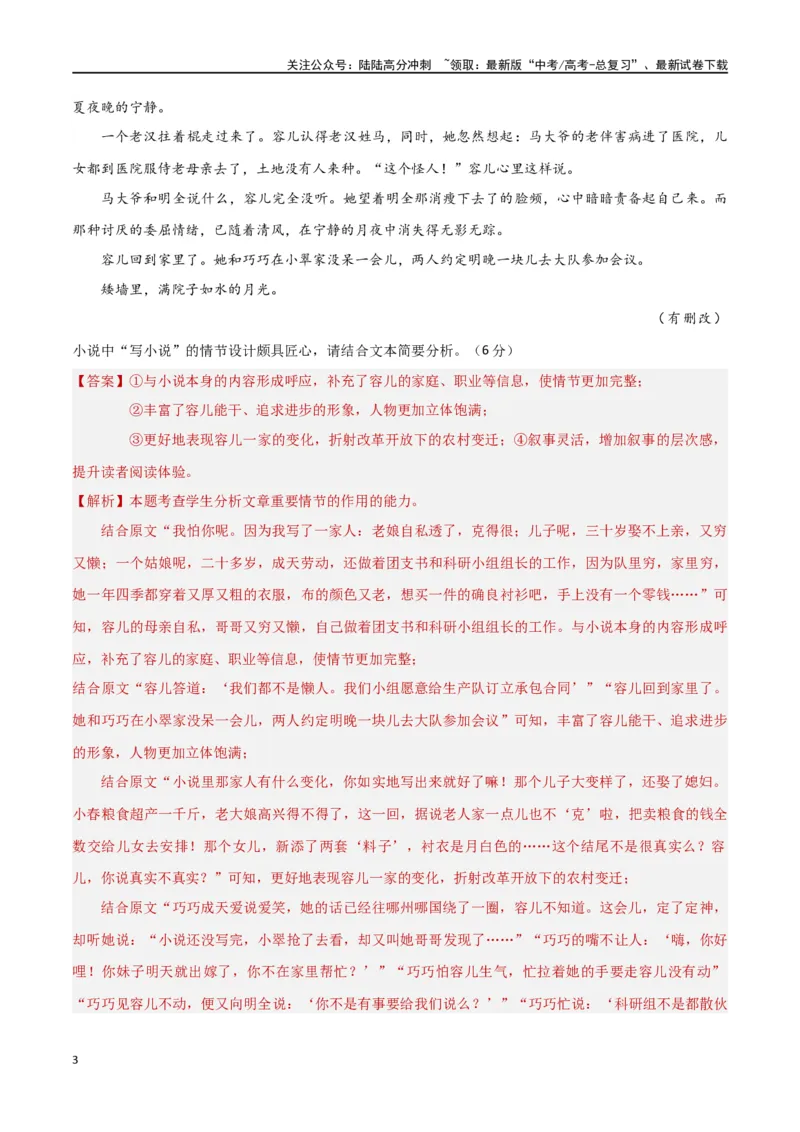 《考点巩固卷12赏析情节（教师版）_一轮复习_2025年_2025年高考语文一轮复习考点复习卷（新高考通用）》第3页预览