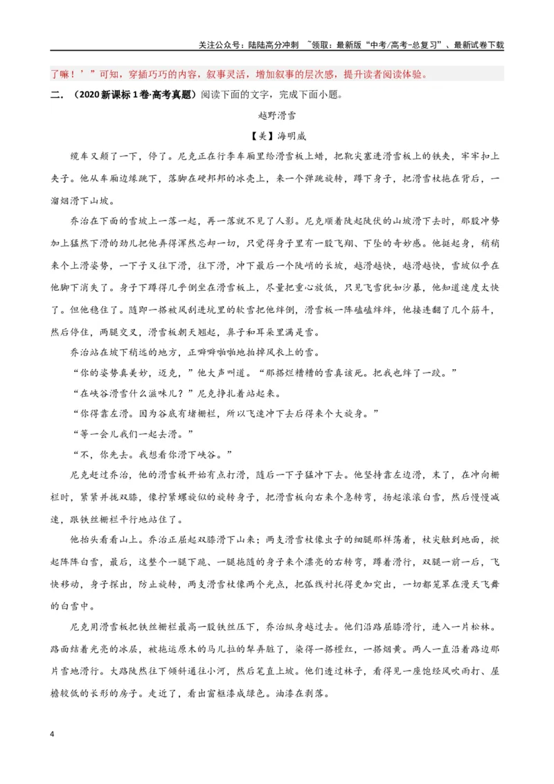 《考点巩固卷12赏析情节（教师版）_一轮复习_2025年_2025年高考语文一轮复习考点复习卷（新高考通用）》第4页预览