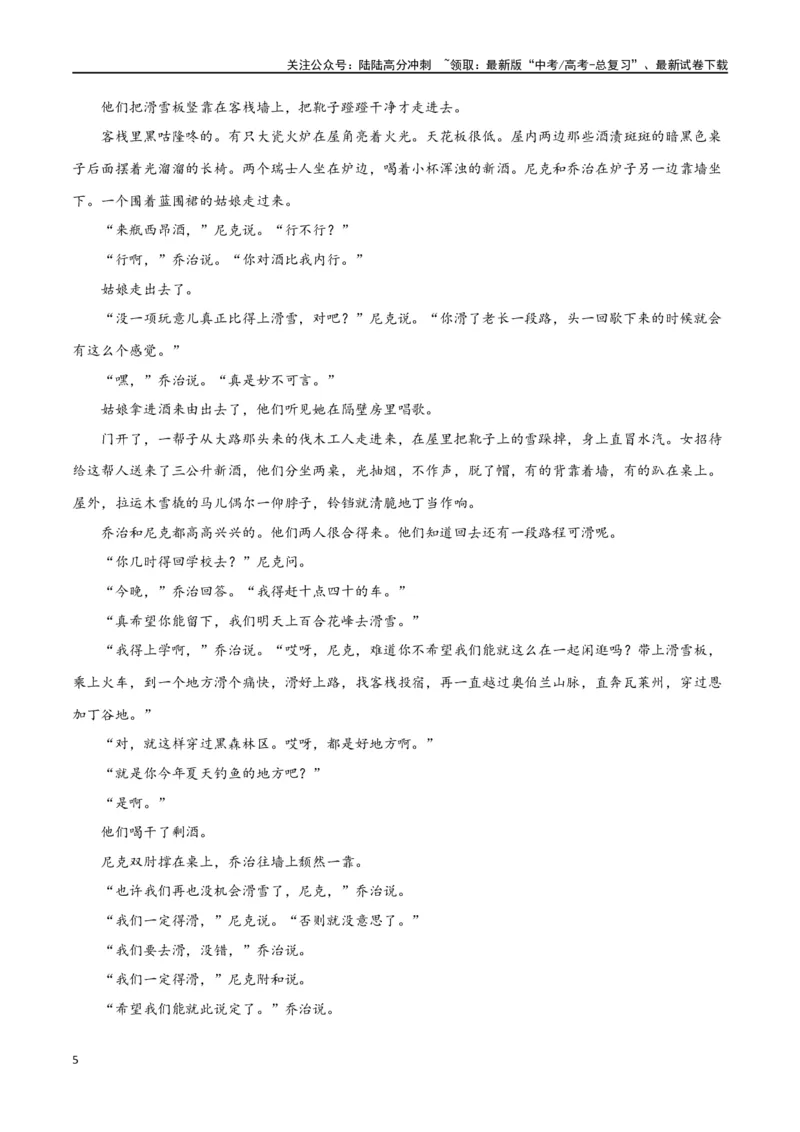 《考点巩固卷12赏析情节（教师版）_一轮复习_2025年_2025年高考语文一轮复习考点复习卷（新高考通用）》第5页预览