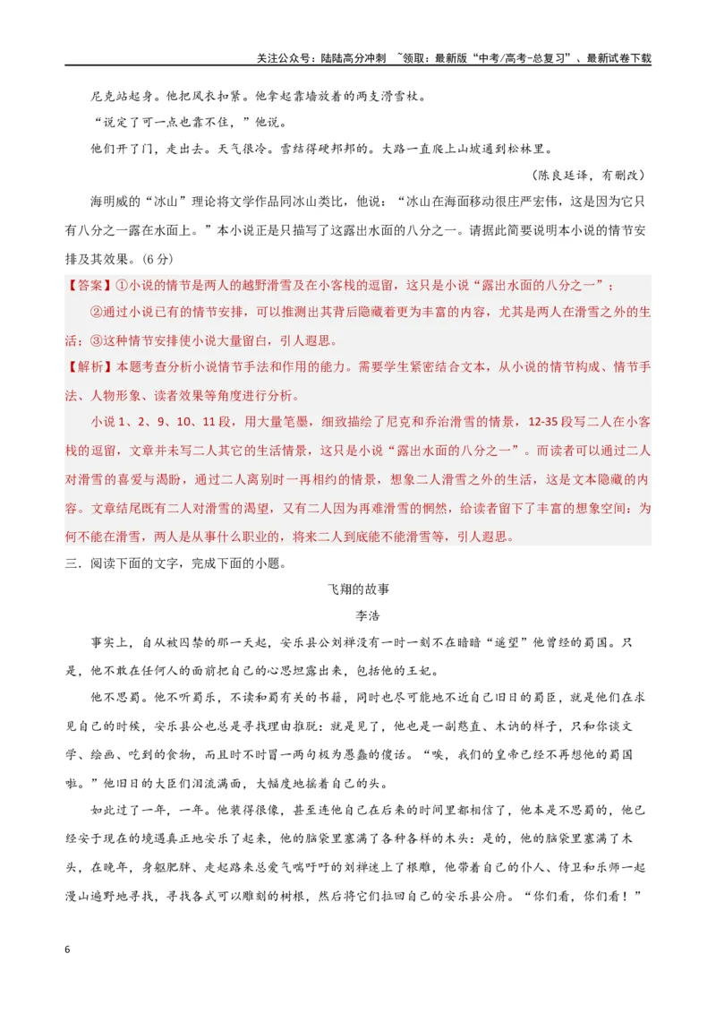 《考点巩固卷12赏析情节（教师版）_一轮复习_2025年_2025年高考语文一轮复习考点复习卷（新高考通用）》第6页预览