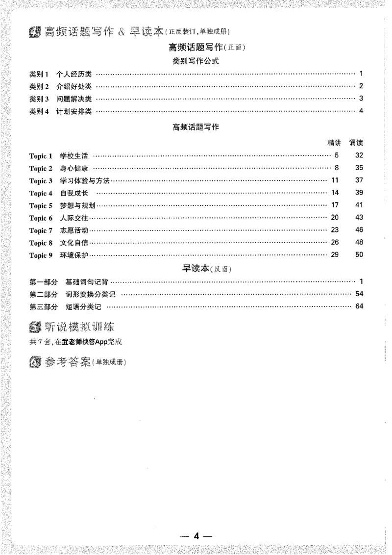 《1试题研究A4_2026版《万维中考试题研究》多省合集_2026版《万唯中考-试题研究》云南语数英物化_2026万唯中考试题研究云南英语》第10页预览