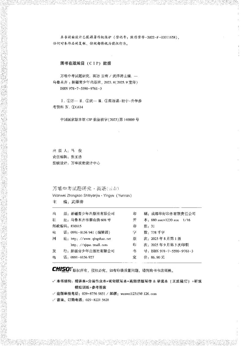 《1试题研究A4_2026版《万维中考试题研究》多省合集_2026版《万唯中考-试题研究》云南语数英物化_2026万唯中考试题研究云南英语》第2页预览