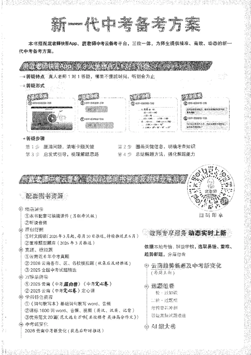 《1试题研究A4_2026版《万维中考试题研究》多省合集_2026版《万唯中考-试题研究》云南语数英物化_2026万唯中考试题研究云南英语》第3页预览