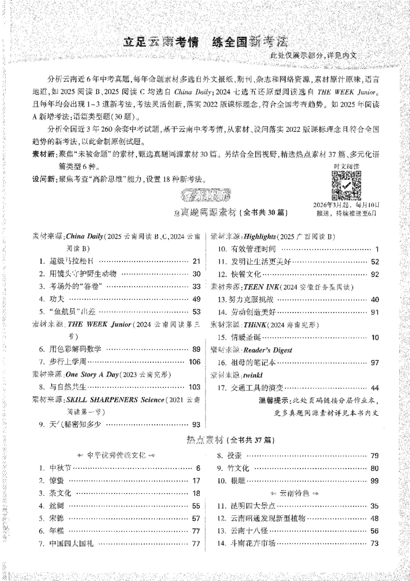 《1试题研究A4_2026版《万维中考试题研究》多省合集_2026版《万唯中考-试题研究》云南语数英物化_2026万唯中考试题研究云南英语》第5页预览