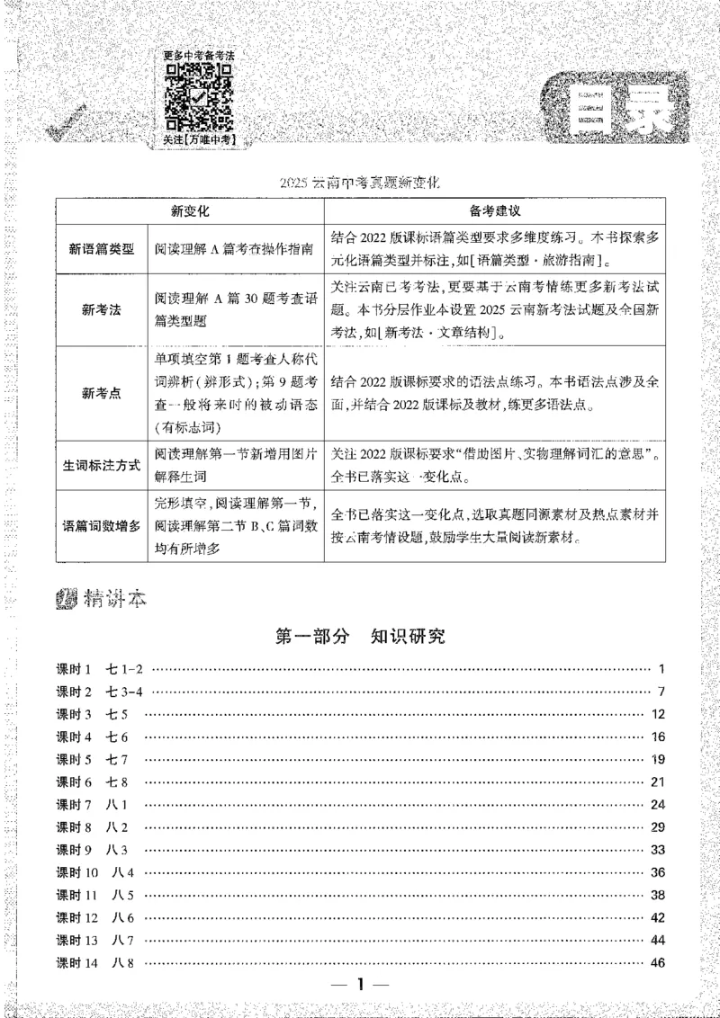 《1试题研究A4_2026版《万维中考试题研究》多省合集_2026版《万唯中考-试题研究》云南语数英物化_2026万唯中考试题研究云南英语》第7页预览
