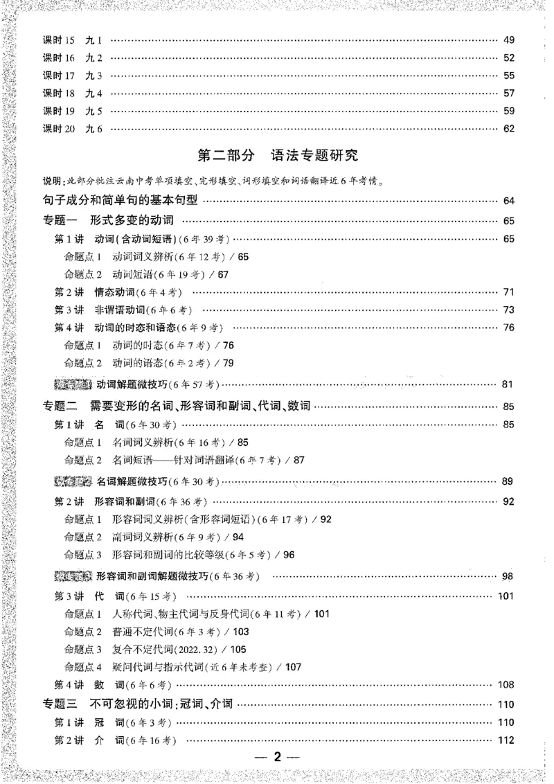 《1试题研究A4_2026版《万维中考试题研究》多省合集_2026版《万唯中考-试题研究》云南语数英物化_2026万唯中考试题研究云南英语》第8页预览