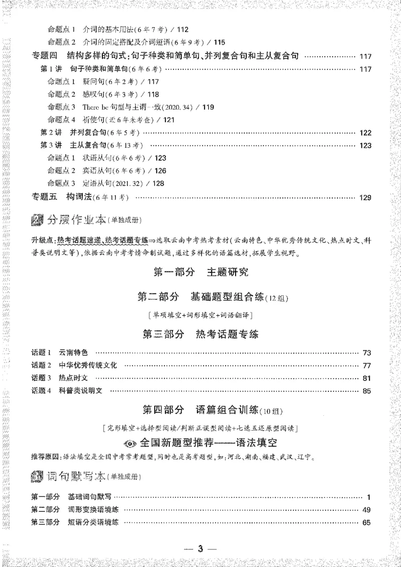 《1试题研究A4_2026版《万维中考试题研究》多省合集_2026版《万唯中考-试题研究》云南语数英物化_2026万唯中考试题研究云南英语》第9页预览