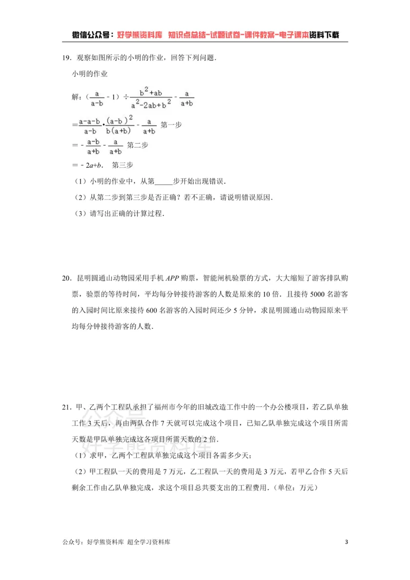 《浙教版七年级下册第5章《分式》单元复习题_初中数学期中卷+期末卷+单元卷+月考卷_初中数学单元测试_浙教版_浙教版_七下》第3页预览