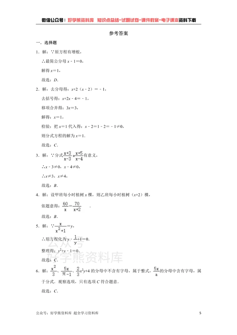 《浙教版七年级下册第5章《分式》单元复习题_初中数学期中卷+期末卷+单元卷+月考卷_初中数学单元测试_浙教版_浙教版_七下》第5页预览