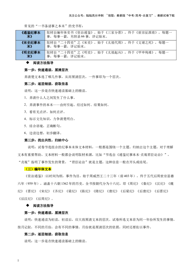 《考点21整体感知（文言文阅读）-（新高考通用）（学生版）_一轮复习_2025年_2025年高考语文一轮复习考点精讲精练（新高考通用）》第5页预览
