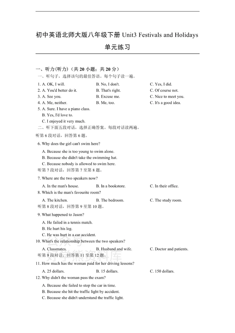 《初中英语北师大版八年级下册Unit3FestivalsandHolidays单元练习_初中英语期中卷+期末卷+单元卷+月考卷_初中英语单元测试_北师大版_北师大版_八下》第1页预览