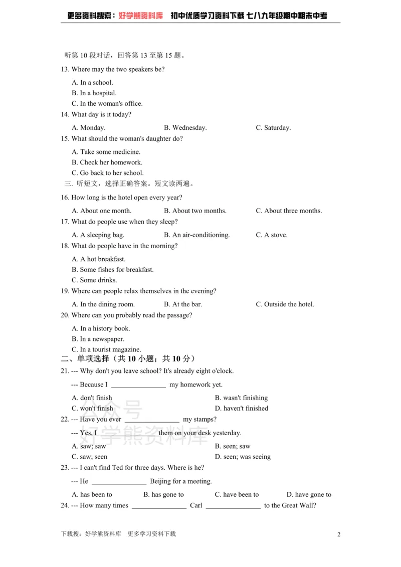 《初中英语北师大版八年级下册Unit3FestivalsandHolidays单元练习_初中英语期中卷+期末卷+单元卷+月考卷_初中英语单元测试_北师大版_北师大版_八下》第2页预览