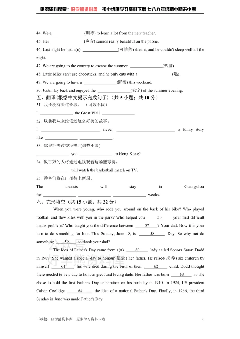 《初中英语北师大版八年级下册Unit3FestivalsandHolidays单元练习_初中英语期中卷+期末卷+单元卷+月考卷_初中英语单元测试_北师大版_北师大版_八下》第4页预览