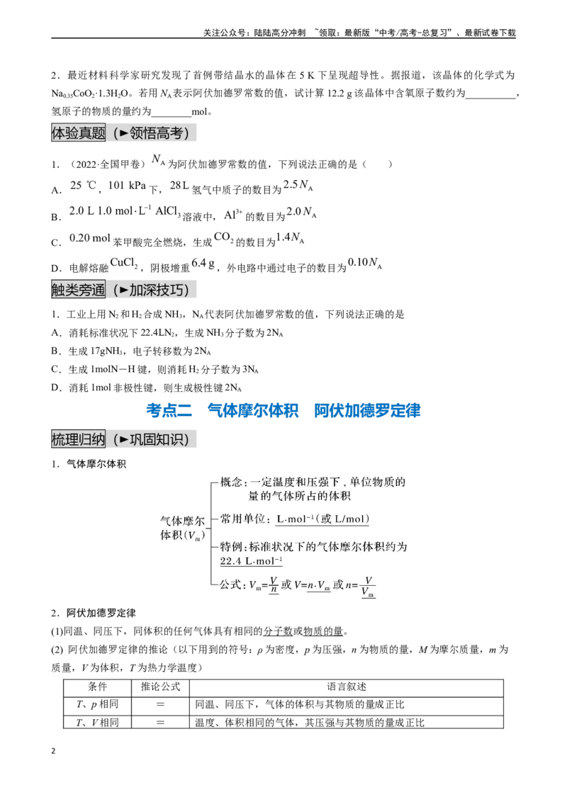 《第06讲物质的量（讲义通关）（原卷版）_05-化学-高考总复习_一轮复习_2024年_2024年高考化学一轮复习基础大通关（新教材新高考）_资料》第2页预览