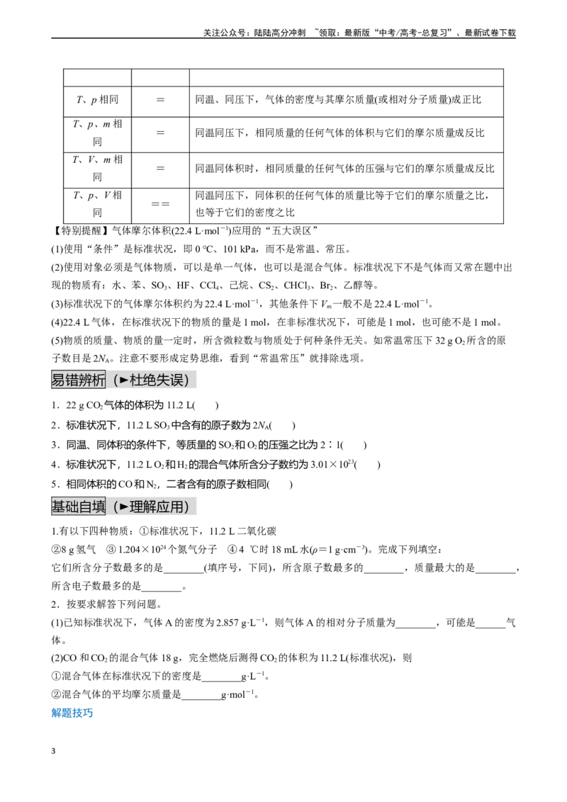 《第06讲物质的量（讲义通关）（原卷版）_05-化学-高考总复习_一轮复习_2024年_2024年高考化学一轮复习基础大通关（新教材新高考）_资料》第3页预览