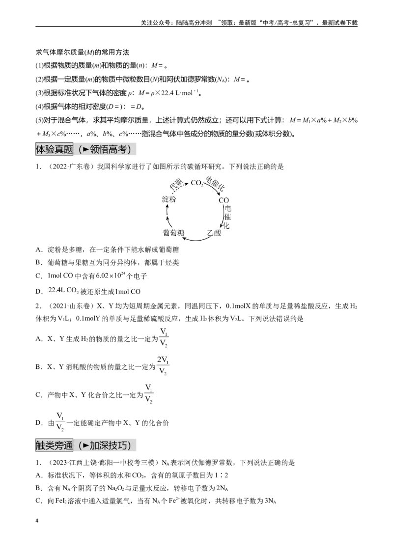 《第06讲物质的量（讲义通关）（原卷版）_05-化学-高考总复习_一轮复习_2024年_2024年高考化学一轮复习基础大通关（新教材新高考）_资料》第4页预览