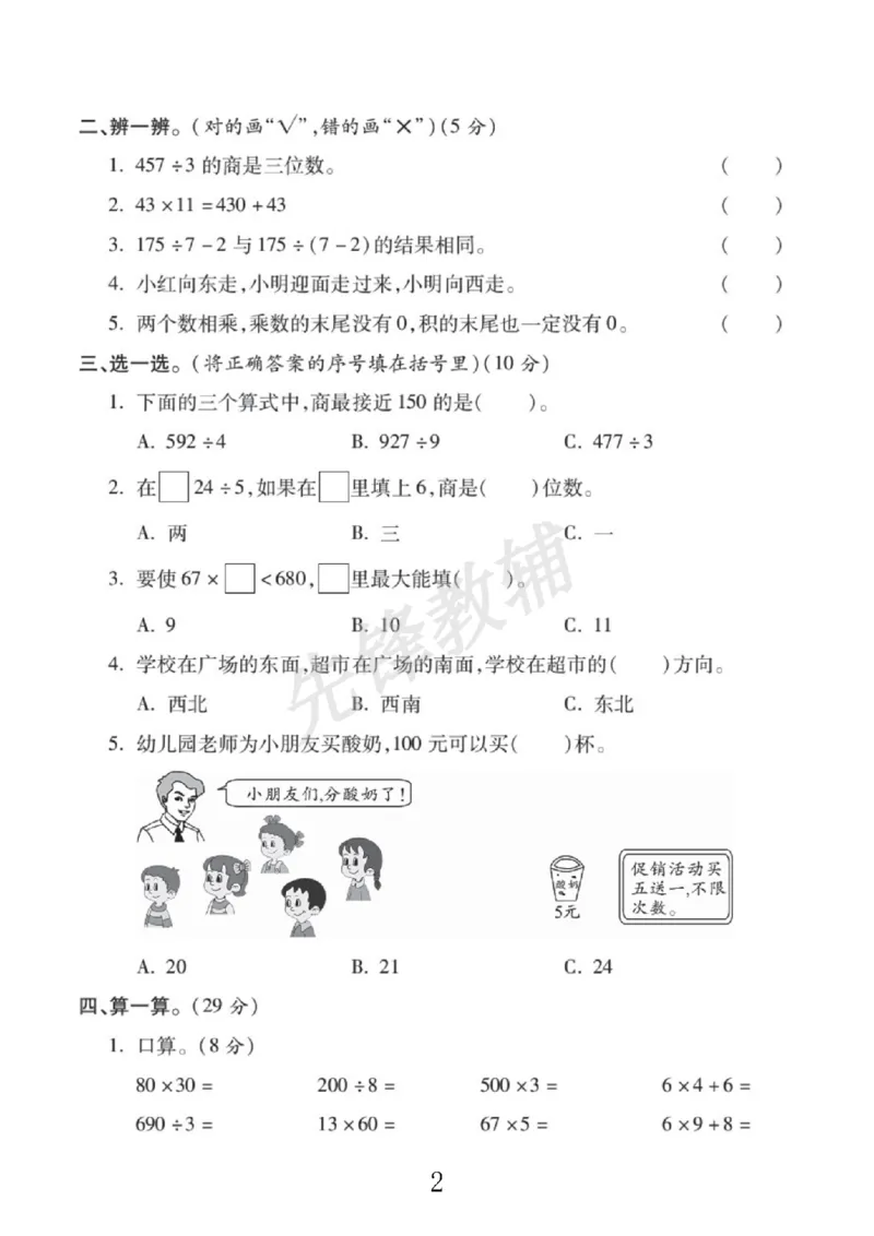 《三年级（下）数学期中测试卷《人教版》_3年级下册同步教辅_3下-数学_三下数学单元+期中+期末测试卷_三下数学人教版试卷_三下数学《人教版》期中测试卷》第2页预览