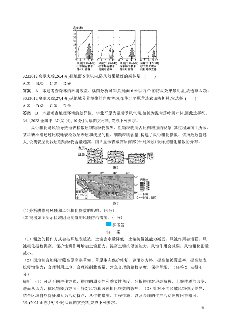 《18_专题十四不同类型区域的发展真题汇编_2025版教学资源包_（总复习系列）2025版《5年高考3年模拟》新高考版A版（⭐全科）_2025版.新高考版.选考总复习.地理.5·3A版》第10页预览
