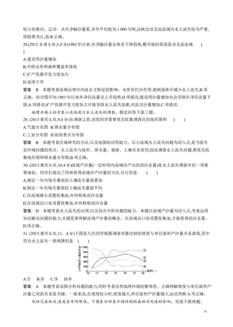 《18_专题十四不同类型区域的发展真题汇编_2025版教学资源包_（总复习系列）2025版《5年高考3年模拟》新高考版A版（⭐全科）_2025版.新高考版.选考总复习.地理.5·3A版》第9页预览