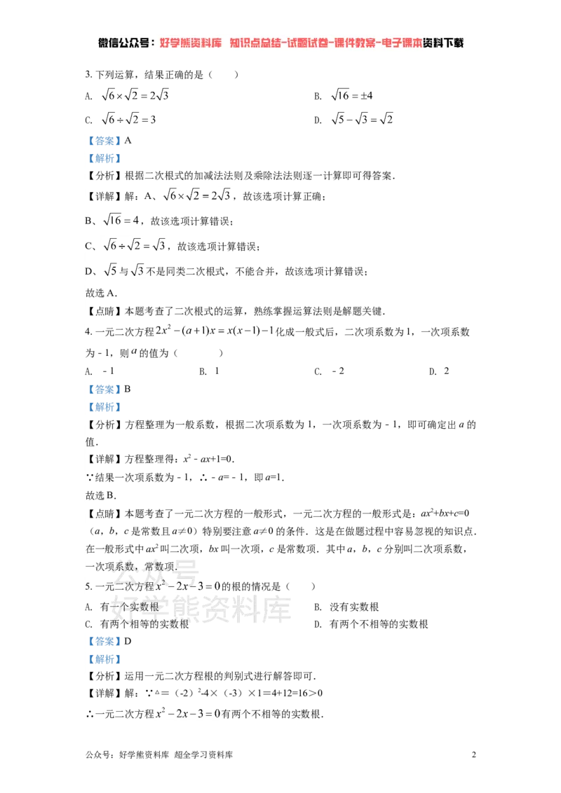 《沪科版八年级下册数学第一次月考试卷（解析版）_初中数学期中卷+期末卷+单元卷+月考卷_初中数学月考试卷_沪科版八年级下册数学第一次月考试卷》第2页预览