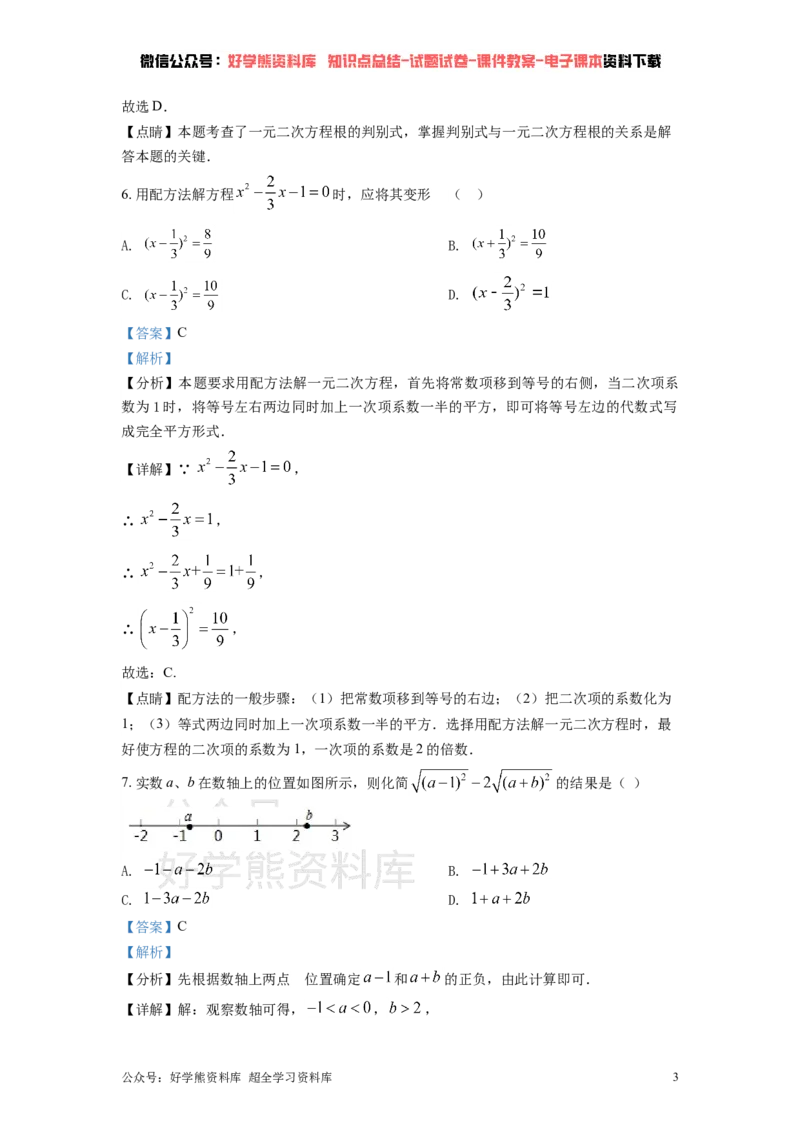 《沪科版八年级下册数学第一次月考试卷（解析版）_初中数学期中卷+期末卷+单元卷+月考卷_初中数学月考试卷_沪科版八年级下册数学第一次月考试卷》第3页预览