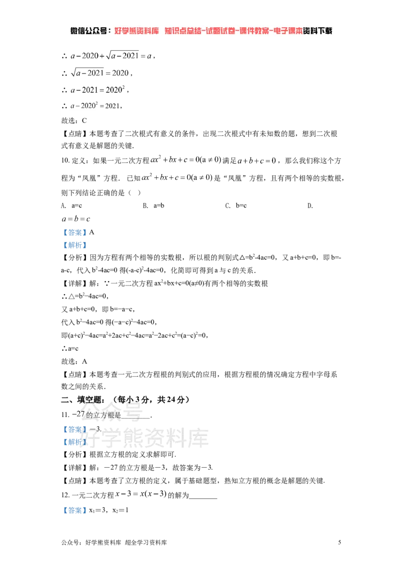 《沪科版八年级下册数学第一次月考试卷（解析版）_初中数学期中卷+期末卷+单元卷+月考卷_初中数学月考试卷_沪科版八年级下册数学第一次月考试卷》第5页预览