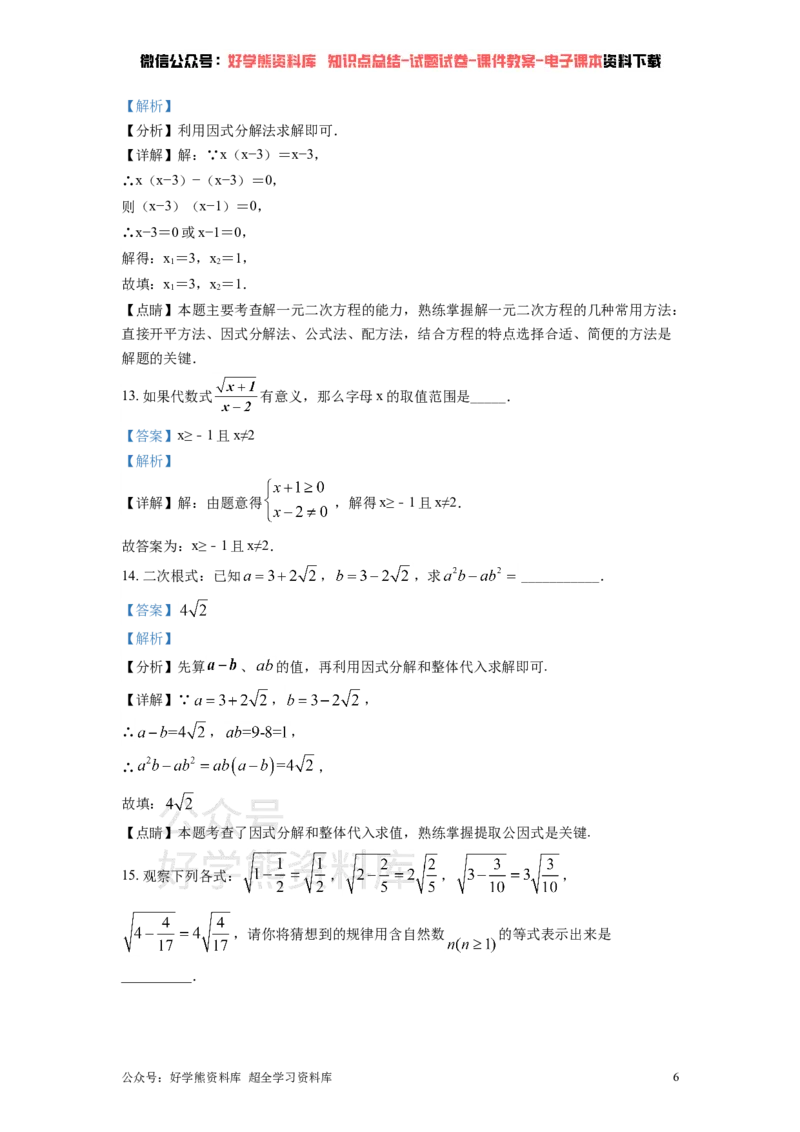 《沪科版八年级下册数学第一次月考试卷（解析版）_初中数学期中卷+期末卷+单元卷+月考卷_初中数学月考试卷_沪科版八年级下册数学第一次月考试卷》第6页预览