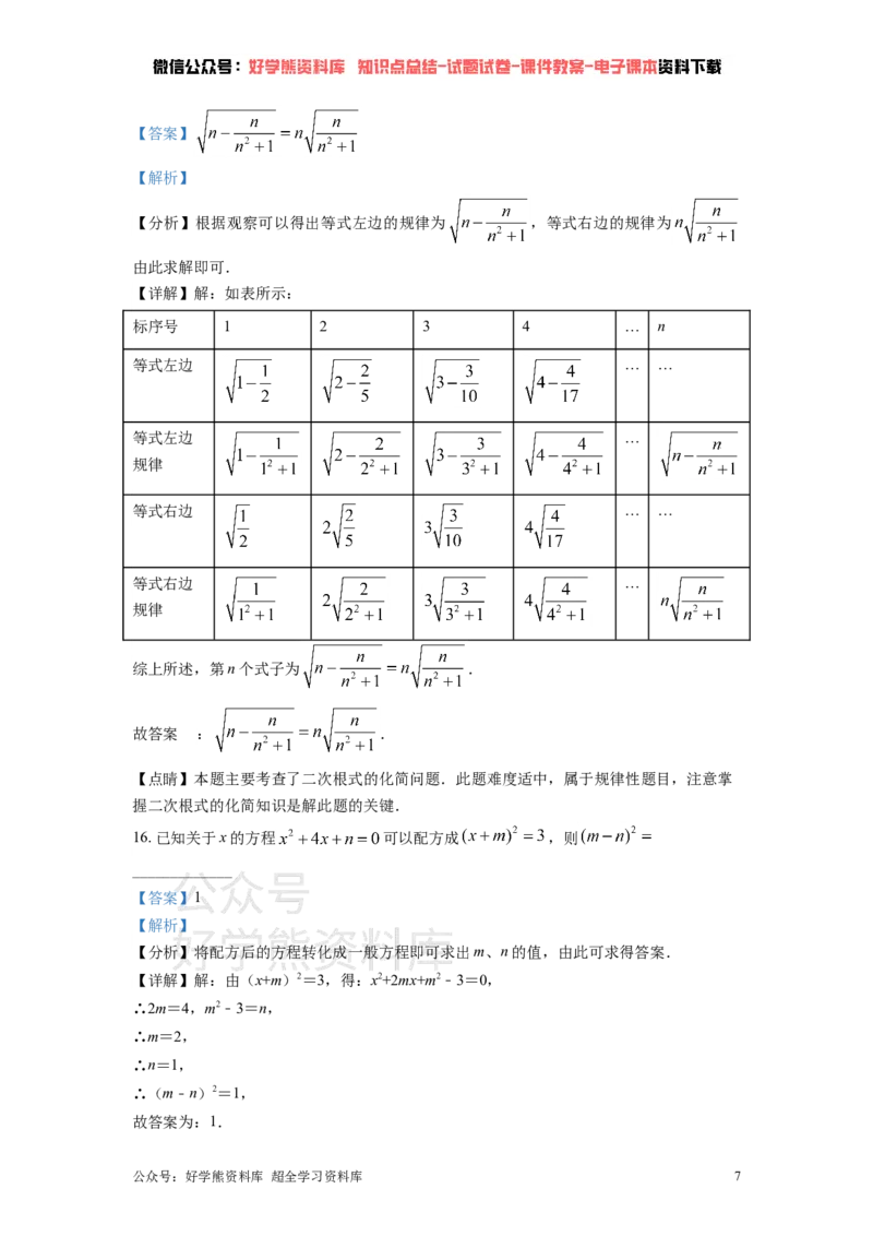 《沪科版八年级下册数学第一次月考试卷（解析版）_初中数学期中卷+期末卷+单元卷+月考卷_初中数学月考试卷_沪科版八年级下册数学第一次月考试卷》第7页预览