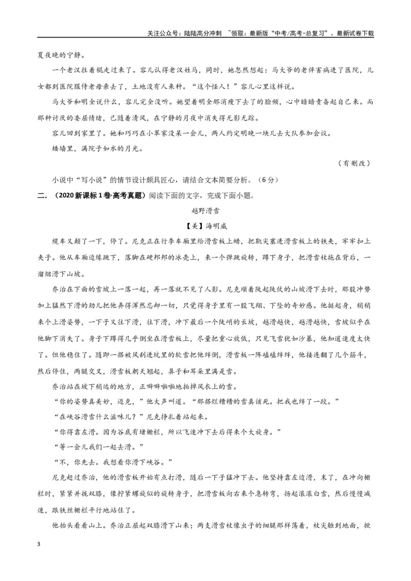 《考点巩固卷12赏析情节（学生版）_一轮复习_2025年_2025年高考语文一轮复习考点复习卷（新高考通用）》第3页预览