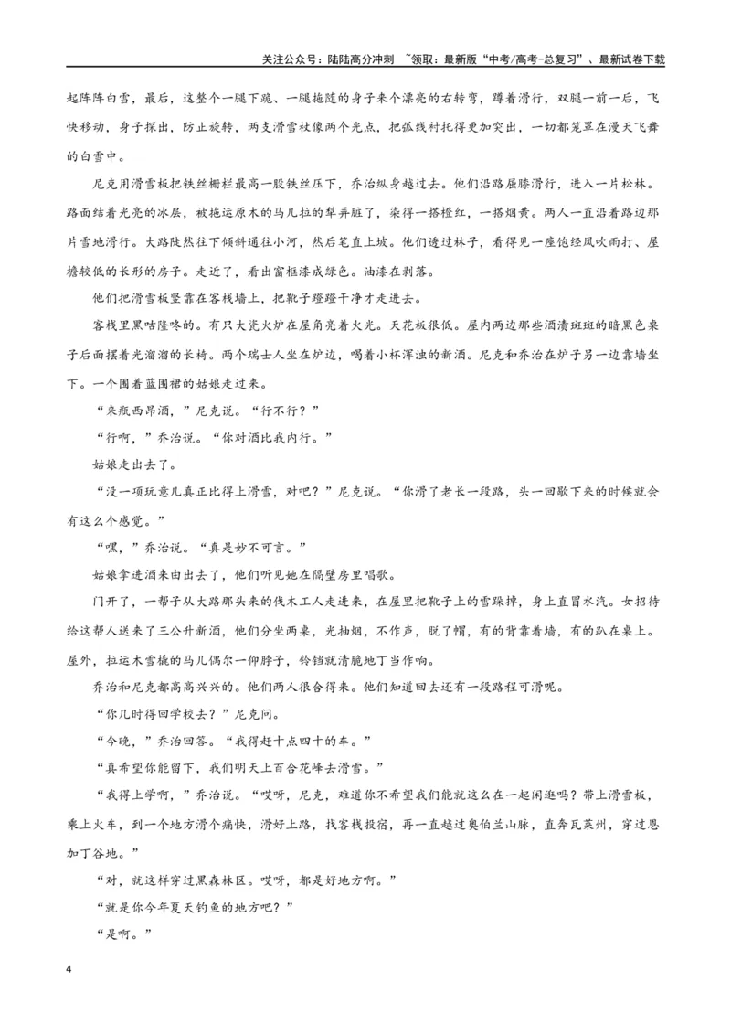 《考点巩固卷12赏析情节（学生版）_一轮复习_2025年_2025年高考语文一轮复习考点复习卷（新高考通用）》第4页预览