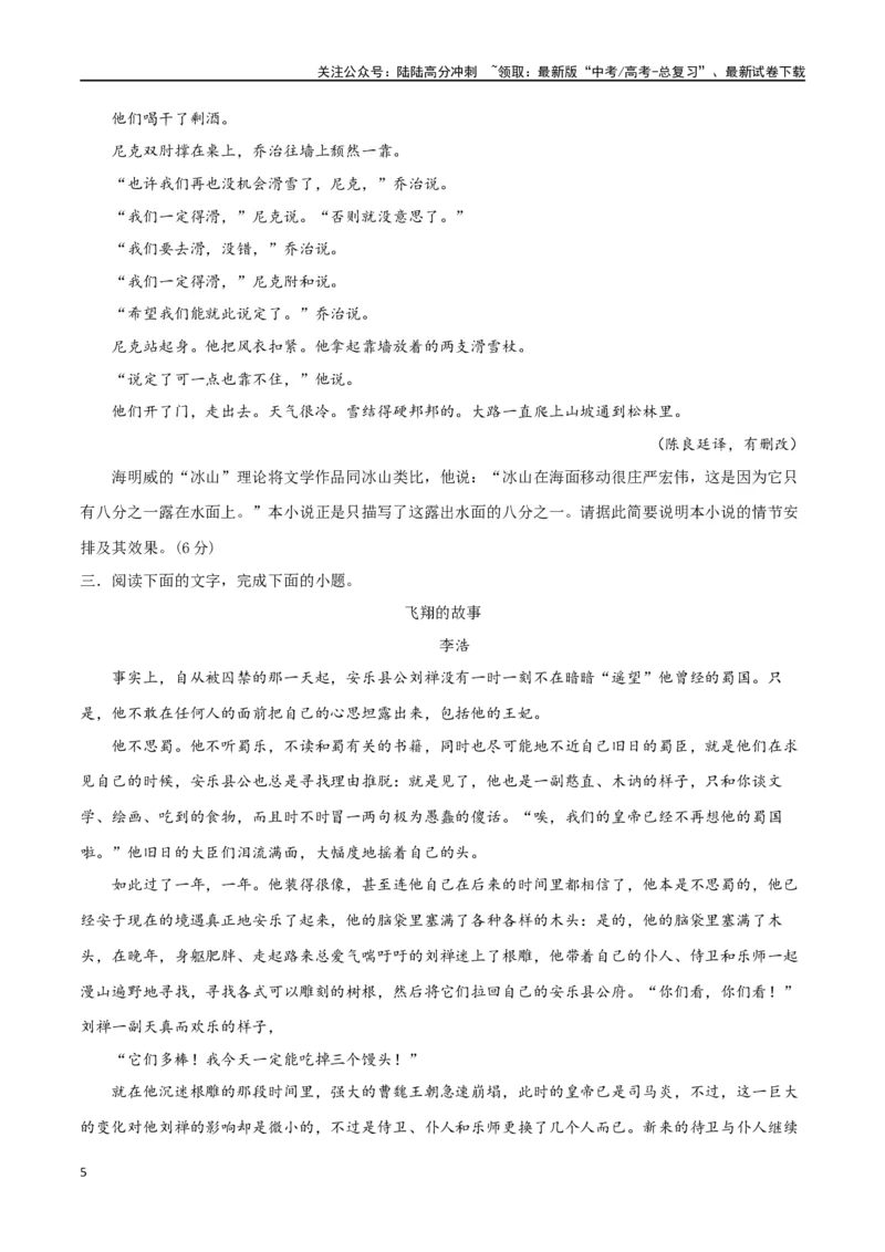 《考点巩固卷12赏析情节（学生版）_一轮复习_2025年_2025年高考语文一轮复习考点复习卷（新高考通用）》第5页预览