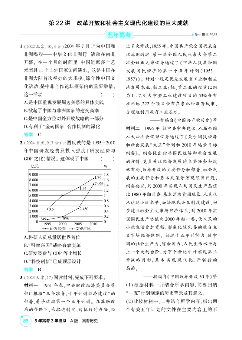 《1_09-第九单元　从改革开放到中国特色社会主义新时代_2026版教学资源包_202653高考总复习A版_广东版_2026版.广东版.选考总复习.历史.5·3A版_二、教师用书PDF_必修中外历史纲要（上）》第5页预览