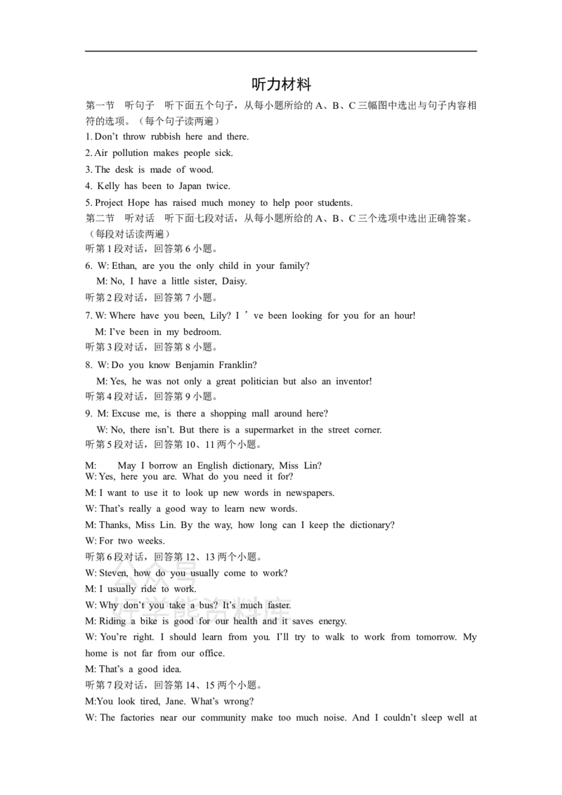 《仁爱版九年级上册英语期末试卷听力材料_20220725175221_初中英语期中卷+期末卷+单元卷+月考卷_初中英语期末试卷_仁爱版九年级上册英语期末试卷_仁爱版九年级上册英语期末试卷》第1页预览