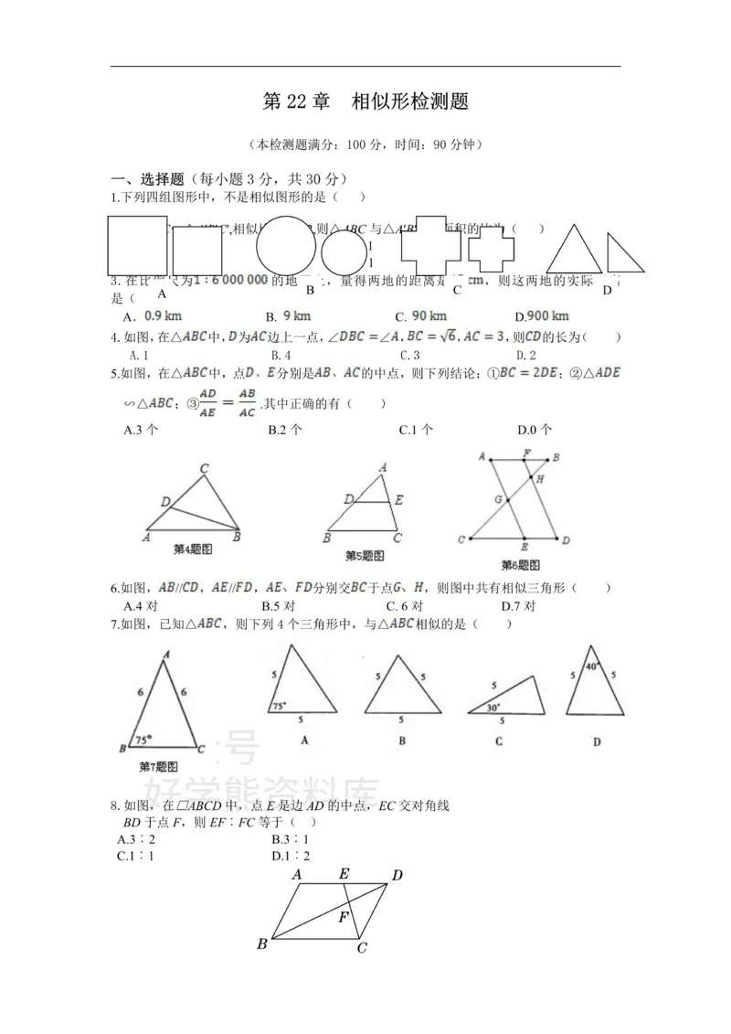 《第22章相似形检测题_初中数学期中卷+期末卷+单元卷+月考卷_初中数学单元测试_沪科版_沪科版单元试卷_九上》第1页预览
