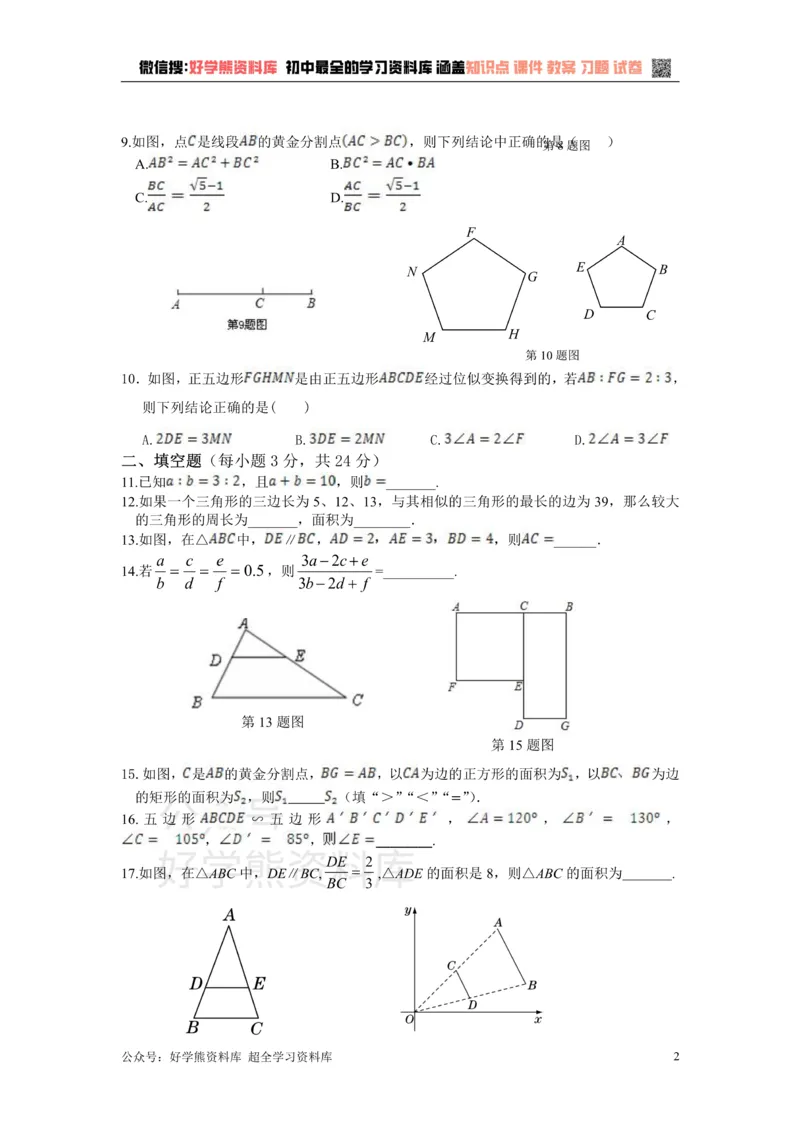 《第22章相似形检测题_初中数学期中卷+期末卷+单元卷+月考卷_初中数学单元测试_沪科版_沪科版单元试卷_九上》第2页预览