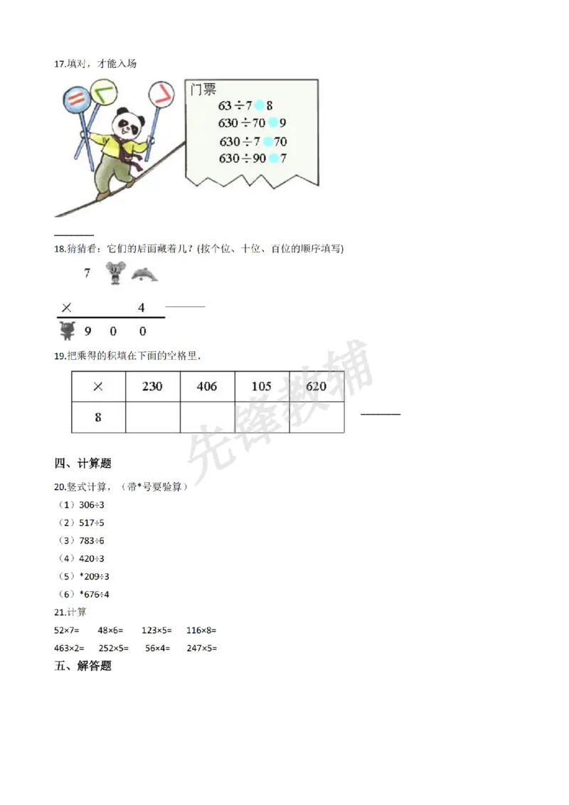 《三年级（下)数学一课一练乘数法计算《沪教版》_3年级下册同步教辅_3下-数学_三下数学通用专项+练习_三下数学《沪教版》专项练习》第2页预览