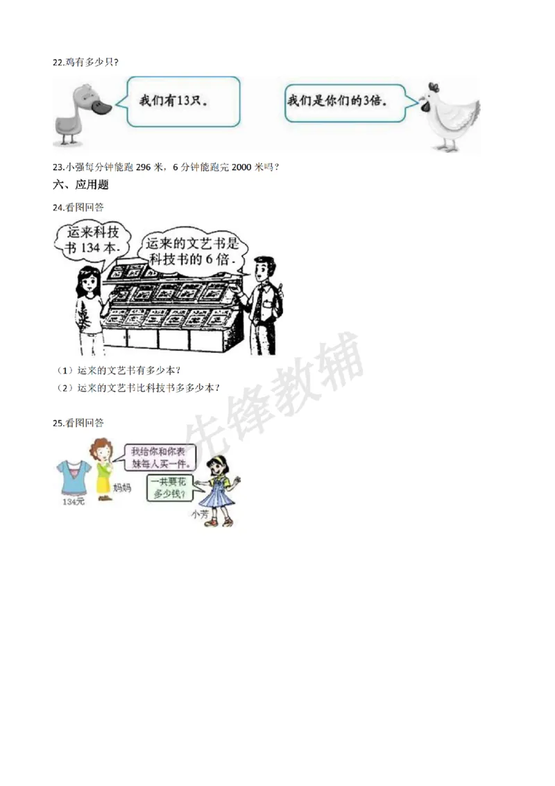 《三年级（下)数学一课一练乘数法计算《沪教版》_3年级下册同步教辅_3下-数学_三下数学通用专项+练习_三下数学《沪教版》专项练习》第3页预览