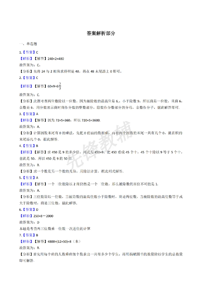 《三年级（下)数学一课一练乘数法计算《沪教版》_3年级下册同步教辅_3下-数学_三下数学通用专项+练习_三下数学《沪教版》专项练习》第4页预览