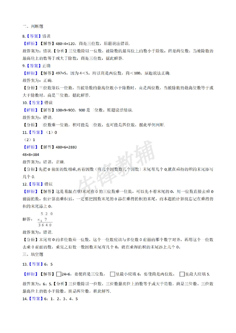 《三年级（下)数学一课一练乘数法计算《沪教版》_3年级下册同步教辅_3下-数学_三下数学通用专项+练习_三下数学《沪教版》专项练习》第5页预览