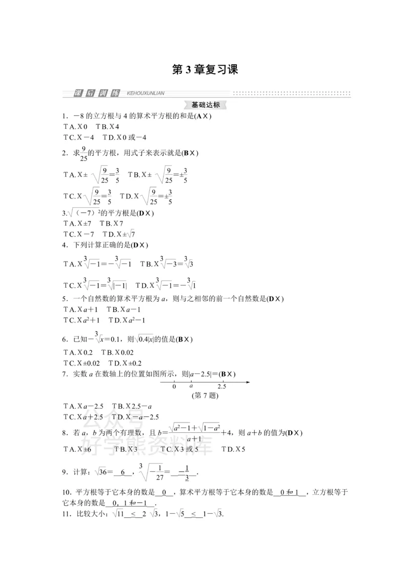 《浙教版七年级数学上册第3章复习课_初中数学期中卷+期末卷+单元卷+月考卷_初中数学单元测试_浙教版_浙教版_七上》第1页预览